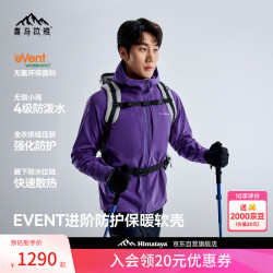 喜马拉雅 霜壳MXpro-FL软壳衣EVENT进阶防护保暖全防护户外高山攀登上衣