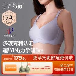 十月结晶 超引力孕妇哺乳文胸春夏季哺乳内衣聚拢防下垂