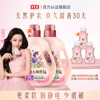 立白 大师香氛柔顺剂持久留香专效去毛球防静电少褶皱柔软