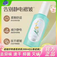 超能 织物香氛喷雾抑菌灭螨平皱抗静电去异味12小时留香褶皱