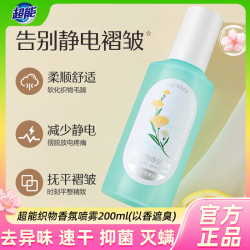 超能 织物香氛喷雾抑菌灭螨平皱抗静电去异味12小时留香褶皱