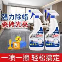 瓷砖除蜡剂清洁地砖表面增亮新地板专用去腊浴室玻璃清洗剂清洁剂