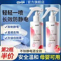 洁宜佳 防静电喷雾清新衣服护理剂除静电衣物毛衣持久留香香氛喷雾