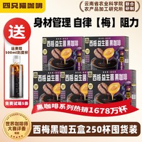 移动端：四只猫咖啡 西梅益生菌黑咖啡速溶粉
