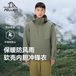 伯希和 冲锋衣三合一男外套软壳内胆夹克春秋户外防风暴雨级防水登山服