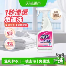 绿伞 衣领净500g 衣领洁净 强力去汗渍预洗喷洁净柔顺护理去污渍
