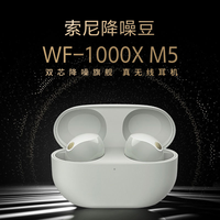 索尼 WF-1000XM5 智能AI降噪 真无线蓝牙耳机