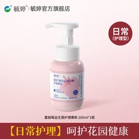 毓婷 私处洗护液女生私密护理液女性日常清洁私处清洗液蔓越莓乳酸