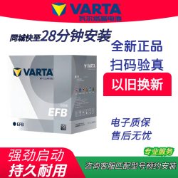 瓦尔塔 EFB60 启停蓄电池
