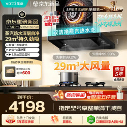 华帝 S36M/S39/S35H+507GH 29m³/min风量 变频烟灶联动 油烟机