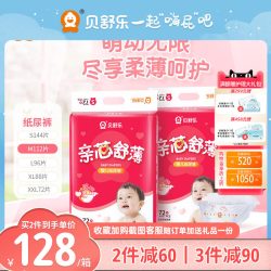 贝舒乐 纸尿裤亲芯舒薄S超薄干爽M透气L婴儿XL男女宝XXL尿不湿2包