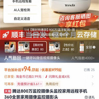 Tenda 800万监控摄像头监控家用远程手机360全景家用摄像监控摄影头
