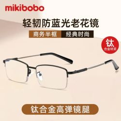 mikibobo 合金+记忆钛半框款防蓝光老花镜 度数可选