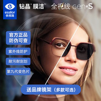 依视路 钻晶膜洁1.67全视线第九代变灰色2片装+赠轻钛框(可升级暴龙镜框）