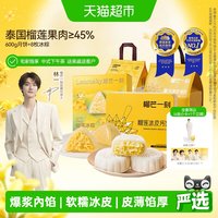 移动端、88VIP：榴芒一刻 榴莲冰皮月饼广式月饼流心月饼礼盒装高档中秋团购送礼品