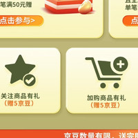 京东 关注加购完善信息领15京豆