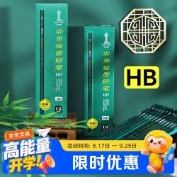 中华牌 101 六角杆铅笔 黑色 HB 12支装