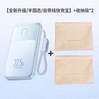 百亿补贴：移速 22.5W自带线充电宝10000毫安