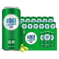 崂山啤酒 清爽8度 500ml*12罐