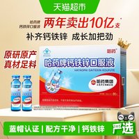 移动端、88VIP：哈药牌 哈药钙铁锌口服液三精液体钙儿童补钙补铁葡萄糖酸锌