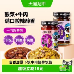 吉香居 暴下饭牛肉酱下饭酱菜200g*2瓶拌饭辣椒酱香辣拌面酱