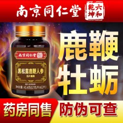 玛丽安娜 牡蛎鹿鞭片枸杞黑松露人参调理滋补品正品可搭鹿茸丸补品男肽保健