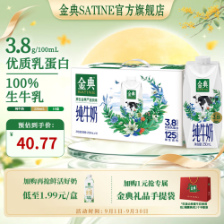 金典 梦幻盖纯牛奶 250ml*10盒/箱 3.8g乳蛋白 7月产