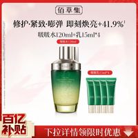88VIP：佰草集 太极护肤套装 啵啵水120ml+啵啵乳60ml