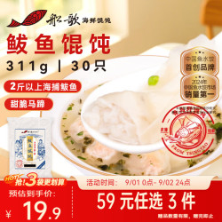 船歌鱼水饺 青岛特色鲅鱼野馄饨311g30只 儿童早餐抄手小云吞 紫菜虾皮混沌 鲅鱼馄饨311g