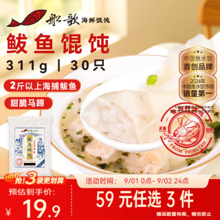 船歌鱼水饺 青岛特色鲅鱼野馄饨311g30只 儿童早餐抄手小云吞 紫菜虾皮混沌 鲅鱼馄饨311g