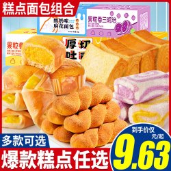 比比赞 厚切吐司原味375g+手撕面包400g+全麦夹心欧包乳酪味300g+酸奶味麻花面包300g+蛋黄酥240g（6枚）+奶盐苏打饼干400g+沙琪玛黑糖味400g+沙琪玛鸡蛋味400g+元气打糕混合味200g+乳酸菌小口袋面包250g+海盐芝士卷面包300g+全麦夹心欧包白桃味300g+全麦夹心欧包抹茶味300g+全麦淮山薏米糕400g+奶香曲奇400g+小黑饼夹心饼干360g+樱花抹茶夹心饼干360g+蔬菜小饼干400g+爆浆曲奇小丸子200g+凤凰卷芝麻味240g+凤凰卷海苔味240g+香葱苏打饼干500