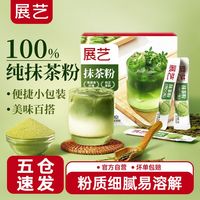 百亿补贴：展艺 纯抹茶粉 60g 独立小包 烘焙冲饮奶茶咖啡拿铁蛋糕原料