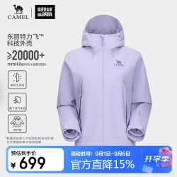 骆驼 女装超级登山家专业户外新款三合一冲锋衣透气内胆登山服防水B249
