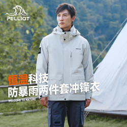 伯希和 [山行]冲锋衣男女三合一抓绒登山防风可拆卸春秋保暖外套 南极白 XXL