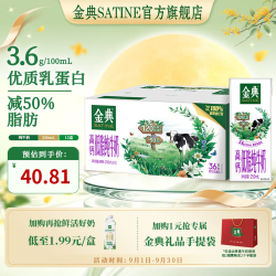 金典 高钙低脂纯牛奶 250ml*12盒 3.6g乳蛋白 7月产