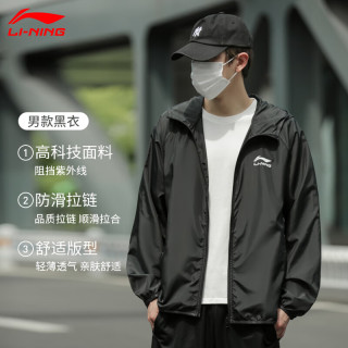 李宁 防晒衣男速干风衣外套户外防晒夏季冰丝开衫轻薄透气皮肤衣运动服