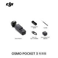 大疆 Osmo Pocket3 一英寸手持云台口袋相机防抖美颜