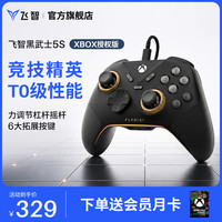 飞智 黑武士5S 力切换杠杆扳机 Xbox授权有线版 游戏手柄