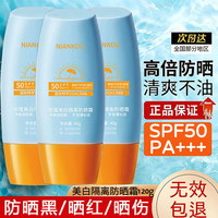 年蔻 高倍防晒霜美白提亮隔离三合一防水防汗紫外线spf50户外军训男女 3瓶120g