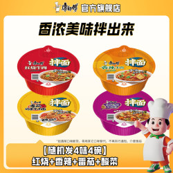 康师傅 干拌面方便面碗装泡面整箱休闲零食红烧盒装拌面宿舍速食夜宵 红烧+香辣+酸菜+番茄110gX12碗 红烧+香辣+酸菜+番茄