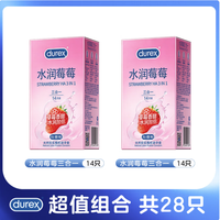 杜蕾斯 水润加倍水润莓莓三合一28只