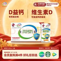 伊利 高钙牛奶 200ml*12盒