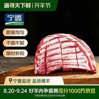 宁鑫 盐池滩羊 羊小排 454g