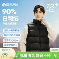 网易严选 90鲜绒轻暖羽绒服背心马甲内胆男石墨烯保暖防泼水 曜石黑 S XS