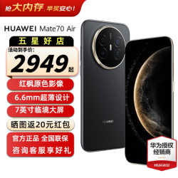 华为 Mate 70 Air 手机 16GB+512GB 曜金黑