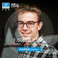 依视路 钻晶A4系列 1.60折射率 非球面镜片 2片装-送镜框