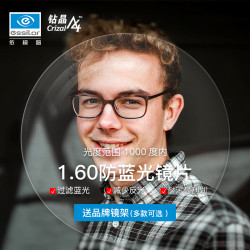 依视路 钻晶A4系列 1.60折射率 非球面镜片 2片装-送镜框