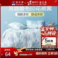 富安娜 出品馨而乐床上四件套被套单件 印花床单被罩床品 翠语