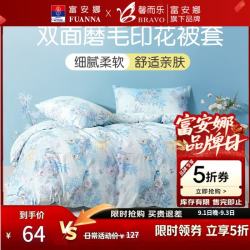 富安娜 出品馨而乐床上四件套被套单件 印花床单被罩床品 翠语