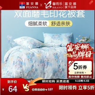 富安娜 出品馨而乐床上四件套被套单件 印花床单被罩床品 翠语